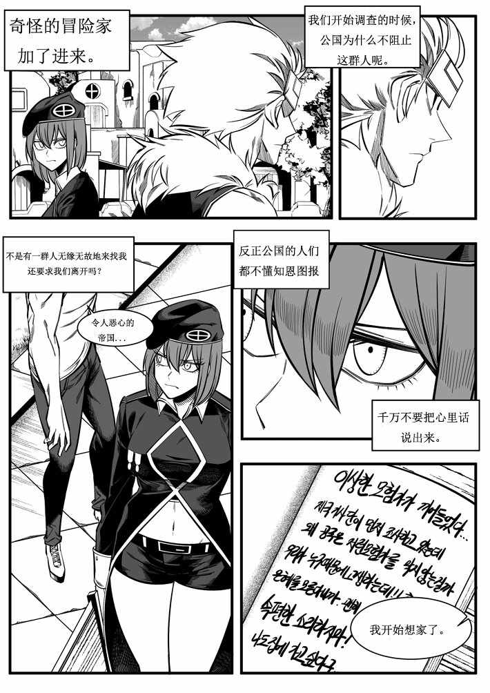 《初阶骑士的故事》漫画 短篇