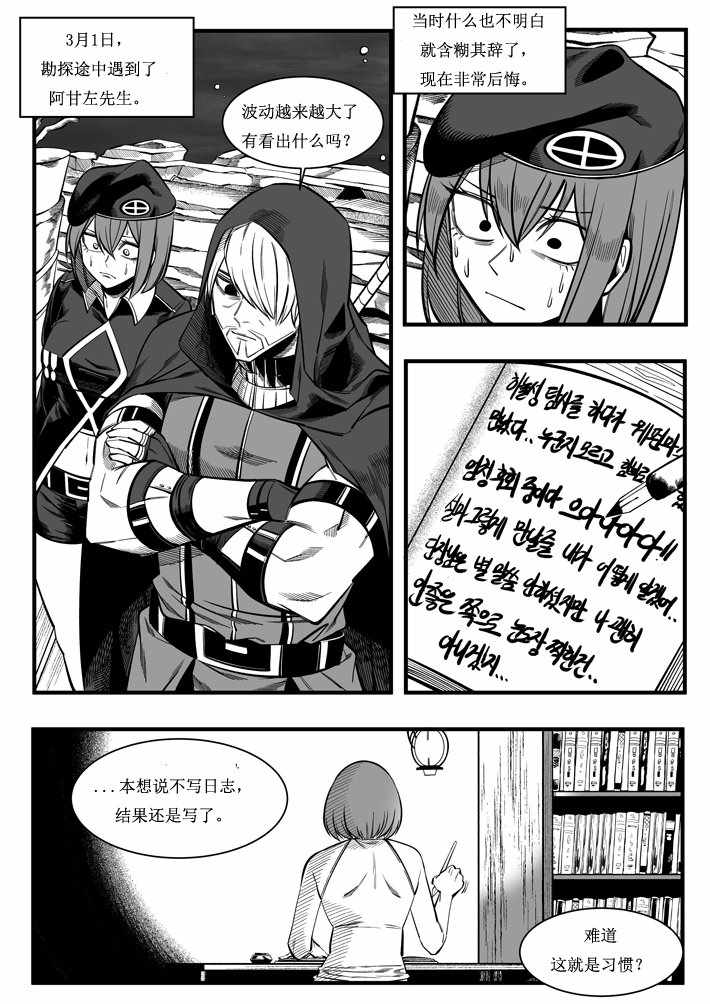 《初阶骑士的故事》漫画 短篇