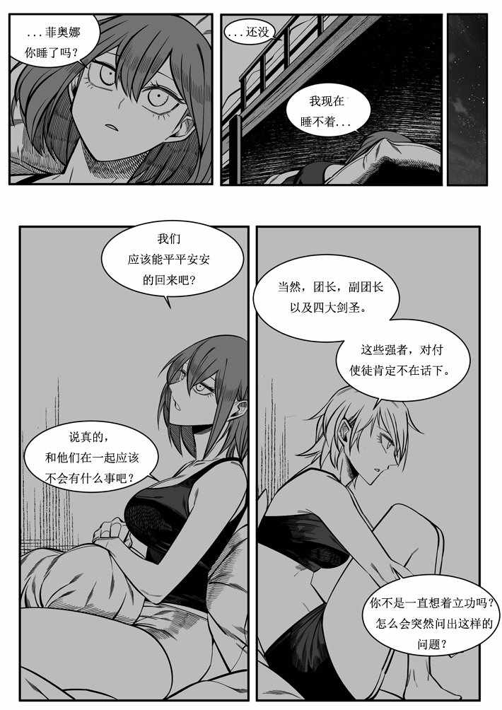 《初阶骑士的故事》漫画 短篇