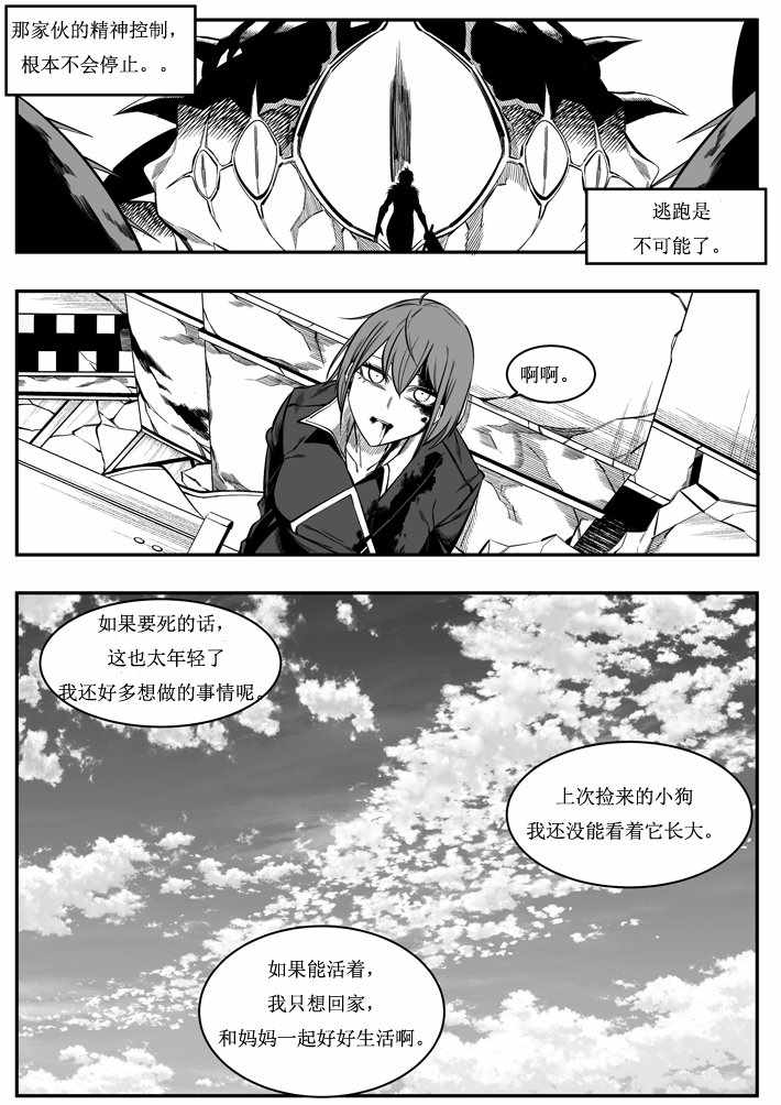 《初阶骑士的故事》漫画 短篇