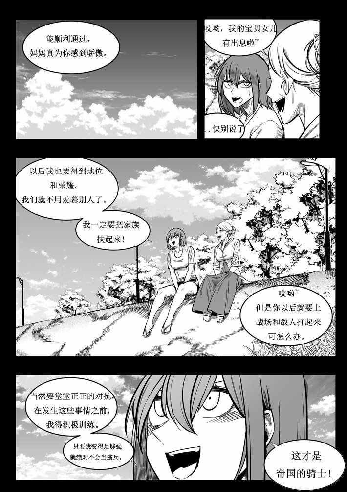 《初阶骑士的故事》漫画 短篇