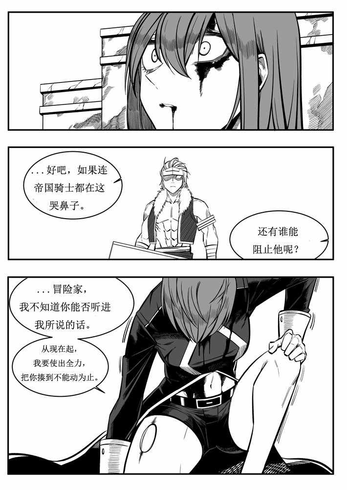 《初阶骑士的故事》漫画 短篇