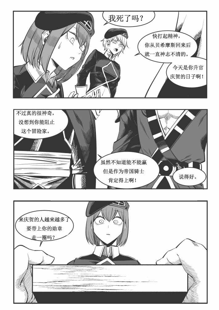 《初阶骑士的故事》漫画 短篇