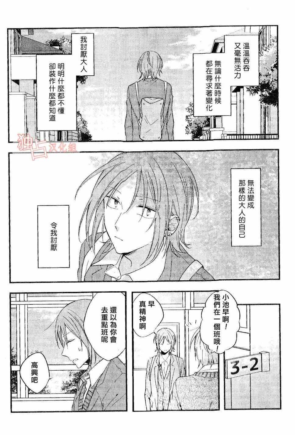 《于蓝色溶解的春之香气》漫画 春之香气 001集