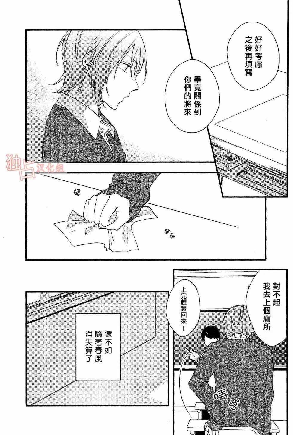 《于蓝色溶解的春之香气》漫画 春之香气 001集