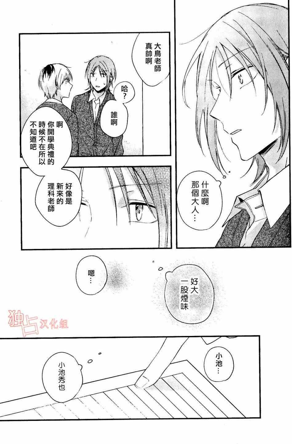 《于蓝色溶解的春之香气》漫画 春之香气 001集