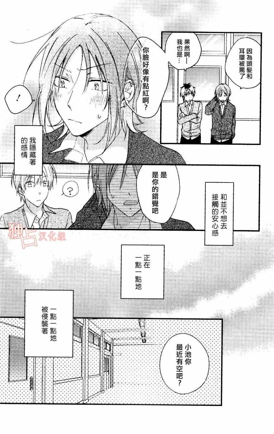 《于蓝色溶解的春之香气》漫画 春之香气 001集