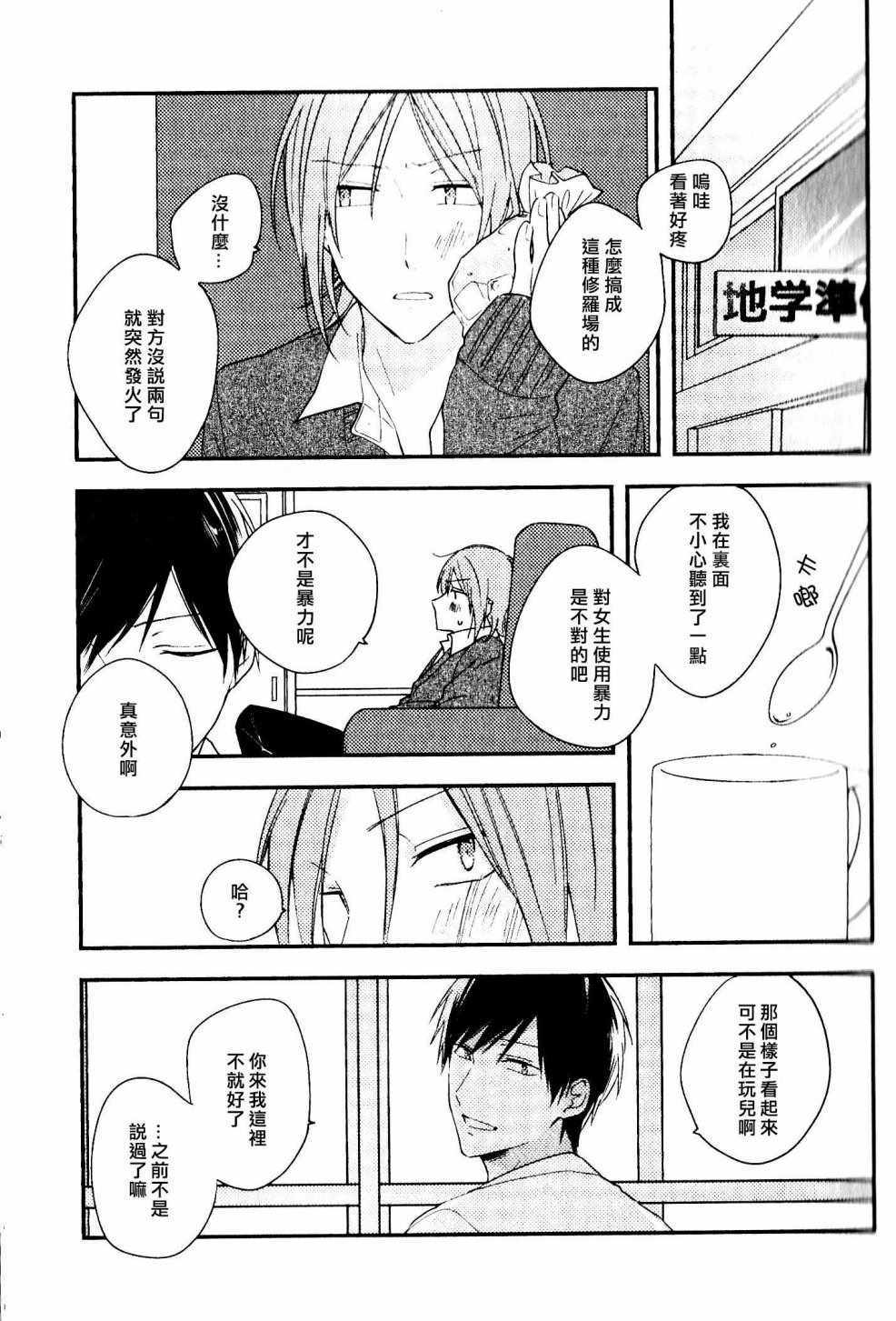 《于蓝色溶解的春之香气》漫画 春之香气 001集