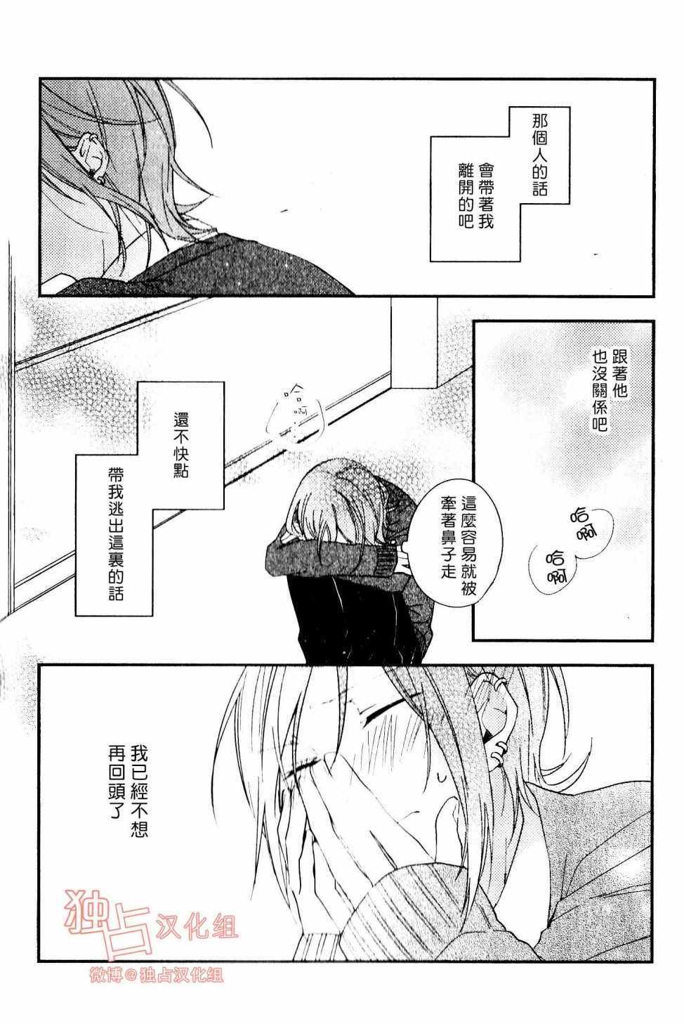 《于蓝色溶解的春之香气》漫画 春之香气 001集