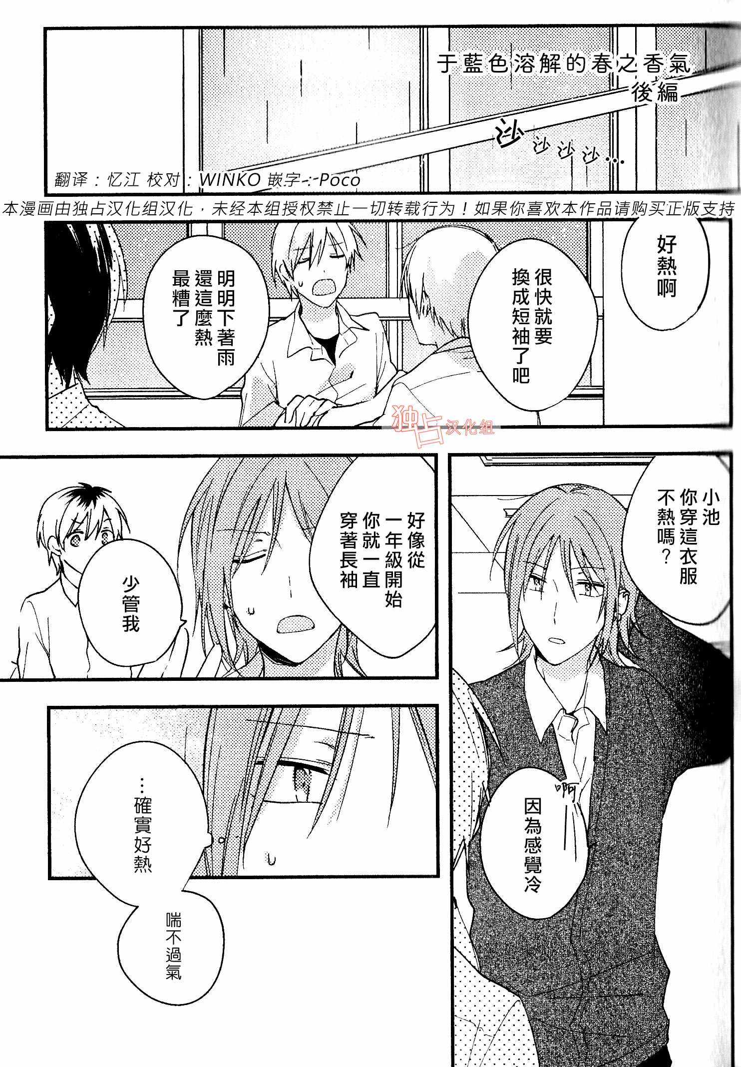 《于蓝色溶解的春之香气》漫画 春之香气 002集