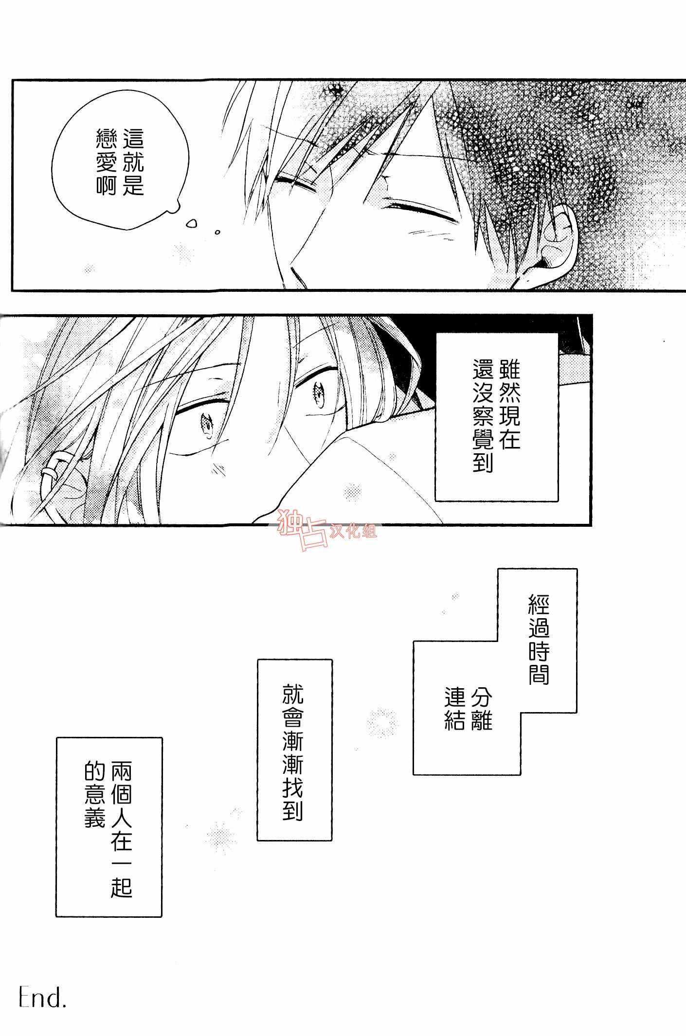 《于蓝色溶解的春之香气》漫画 春之香气 002集