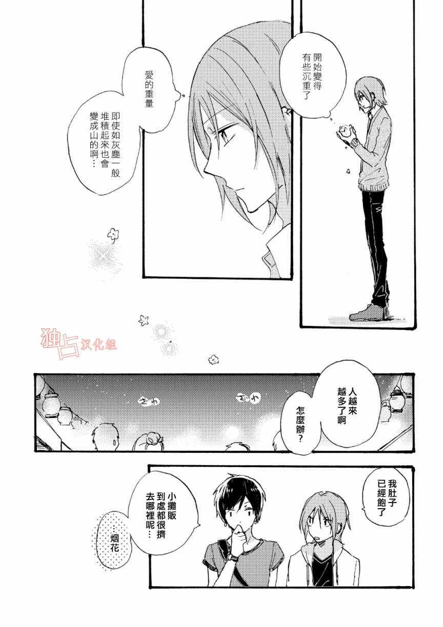 《于蓝色溶解的春之香气》漫画 春之香气 003集