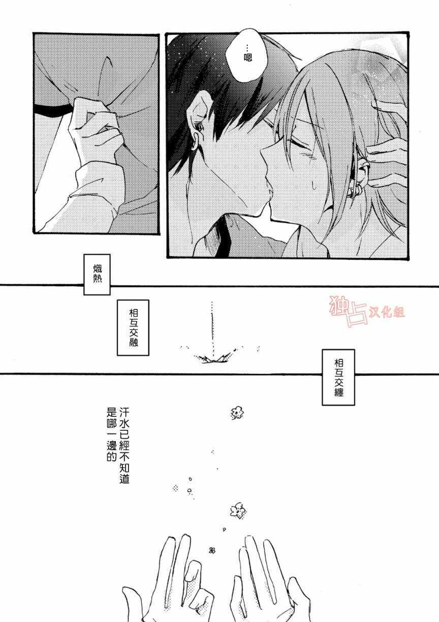 《于蓝色溶解的春之香气》漫画 春之香气 003集