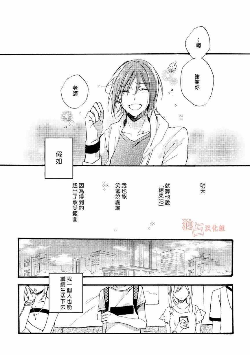 《于蓝色溶解的春之香气》漫画 春之香气 003集