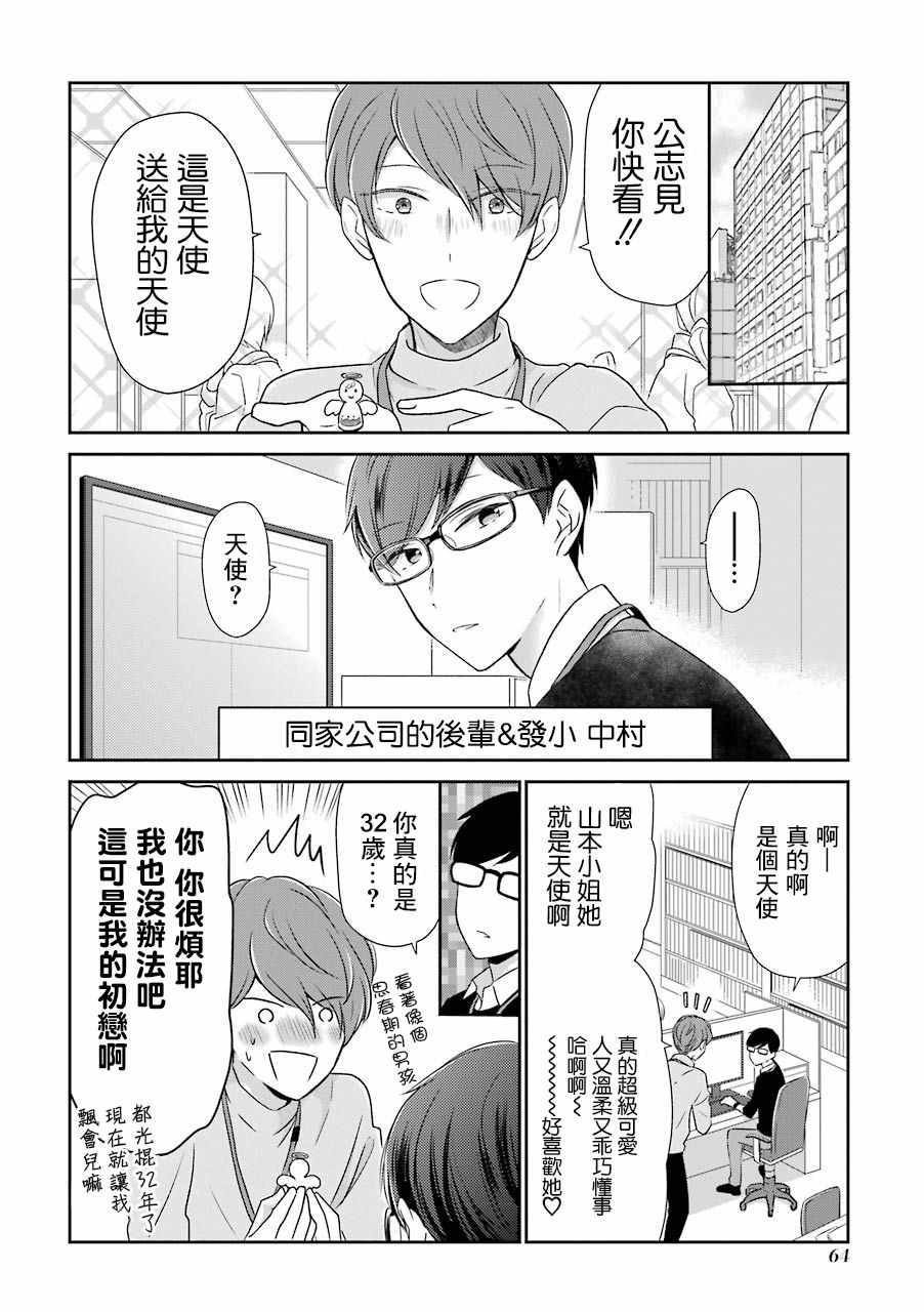 《30岁左右的初恋》漫画 006集