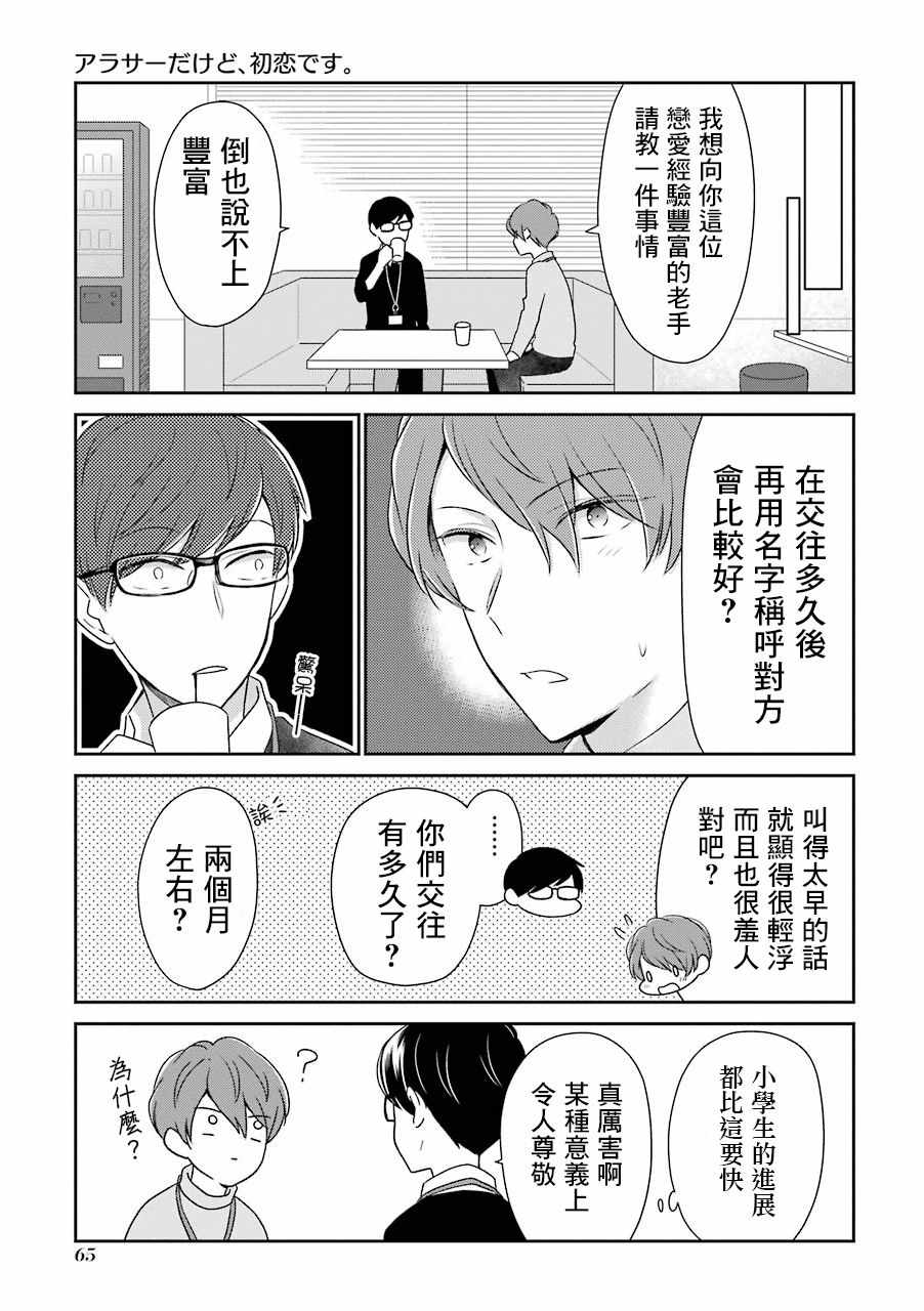 《30岁左右的初恋》漫画 006集