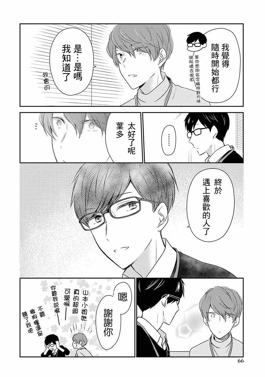 《30岁左右的初恋》漫画 006集