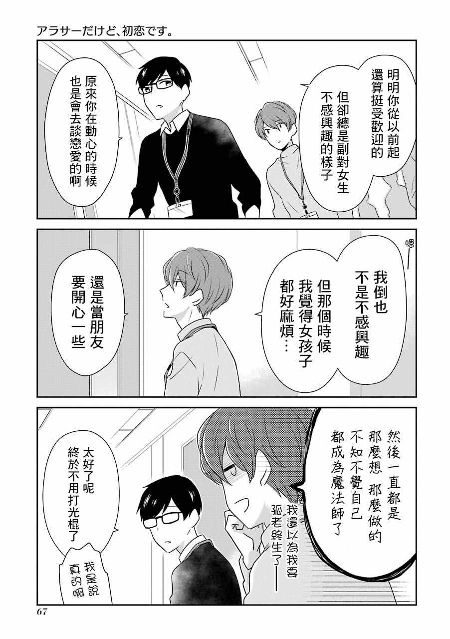 《30岁左右的初恋》漫画 006集