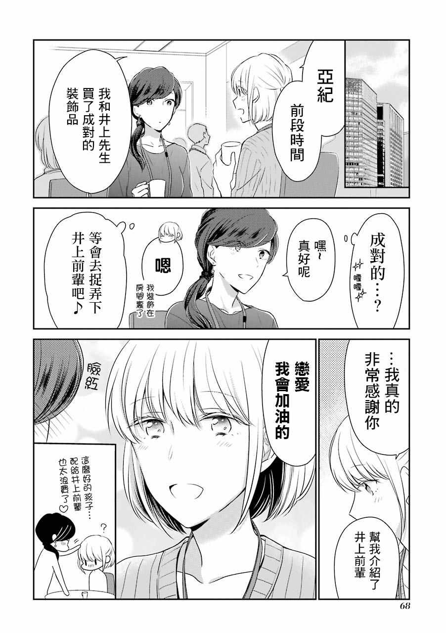 《30岁左右的初恋》漫画 006集