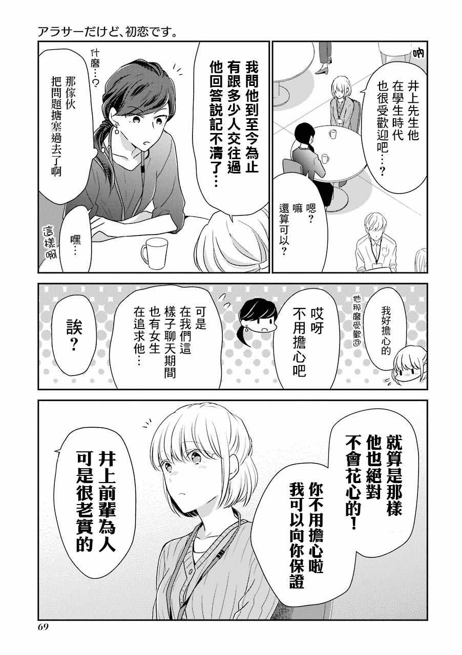 《30岁左右的初恋》漫画 006集