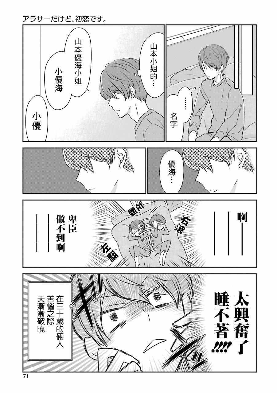 《30岁左右的初恋》漫画 006集