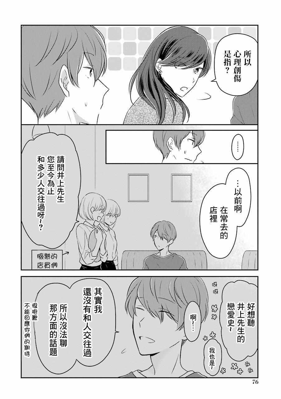 《30岁左右的初恋》漫画 007集