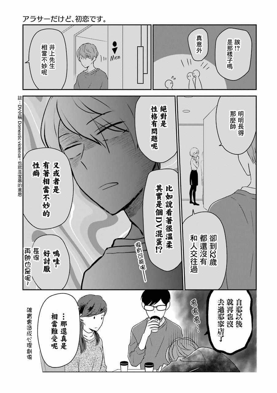 《30岁左右的初恋》漫画 007集