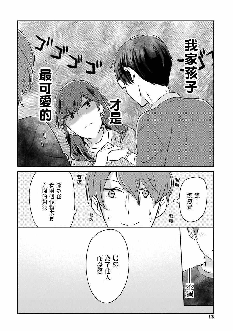 《30岁左右的初恋》漫画 007集