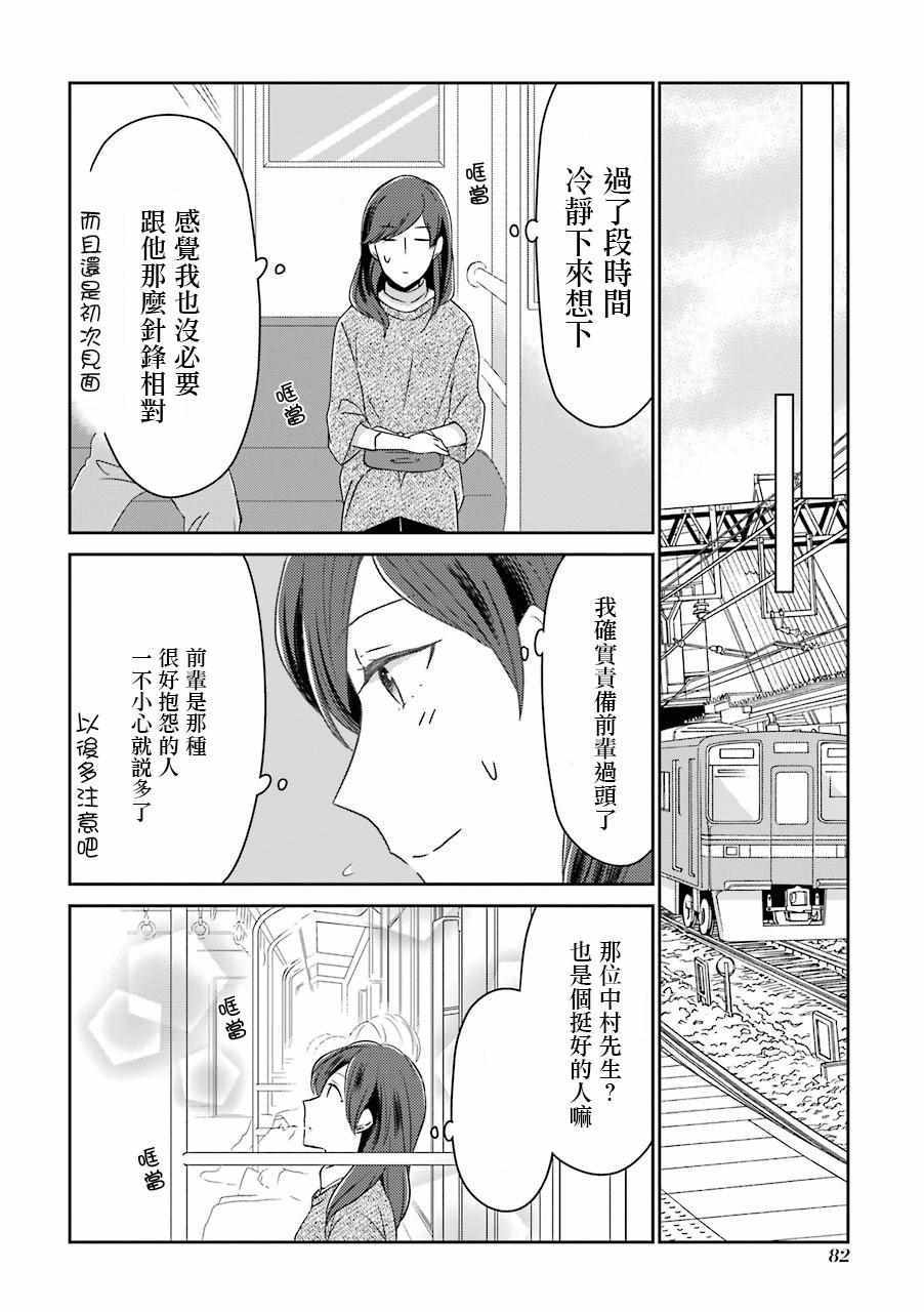 《30岁左右的初恋》漫画 007集