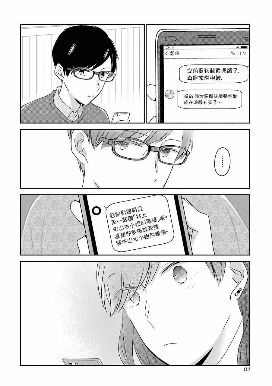 《30岁左右的初恋》漫画 007集