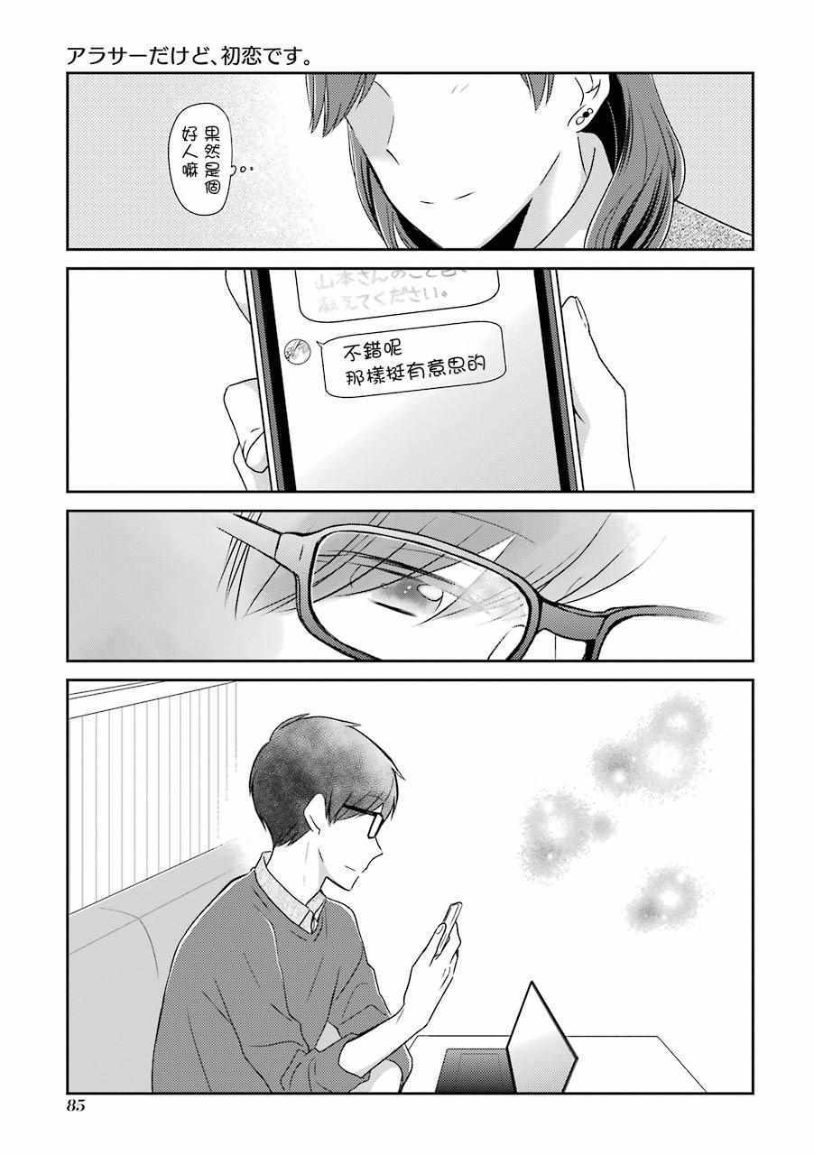 《30岁左右的初恋》漫画 007集