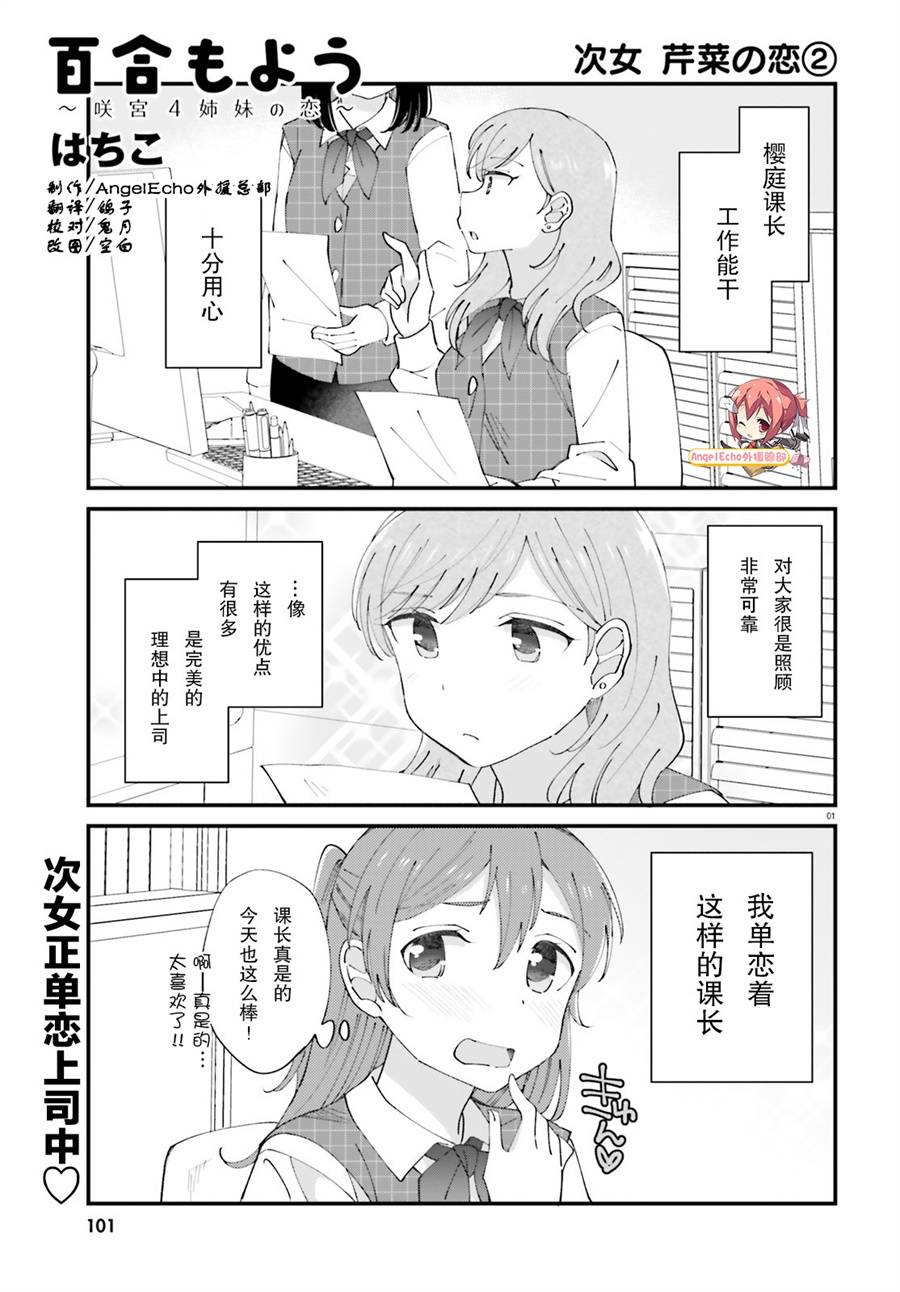 《百合模样~咲宫四姐妹之恋》漫画 咲宫四姐妹之恋 003集