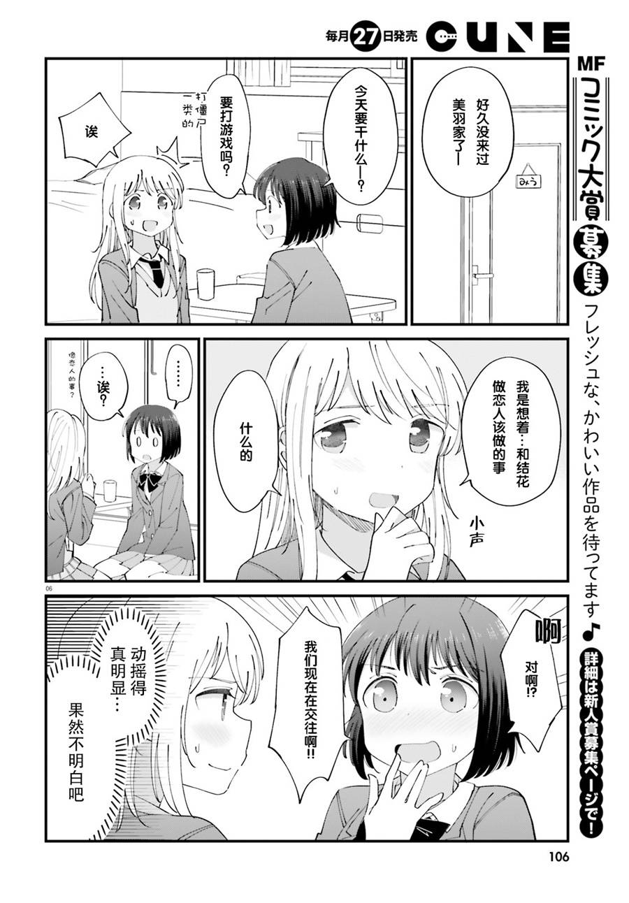 《百合模样~咲宫四姐妹之恋》漫画 咲宫四姐妹之恋 003集