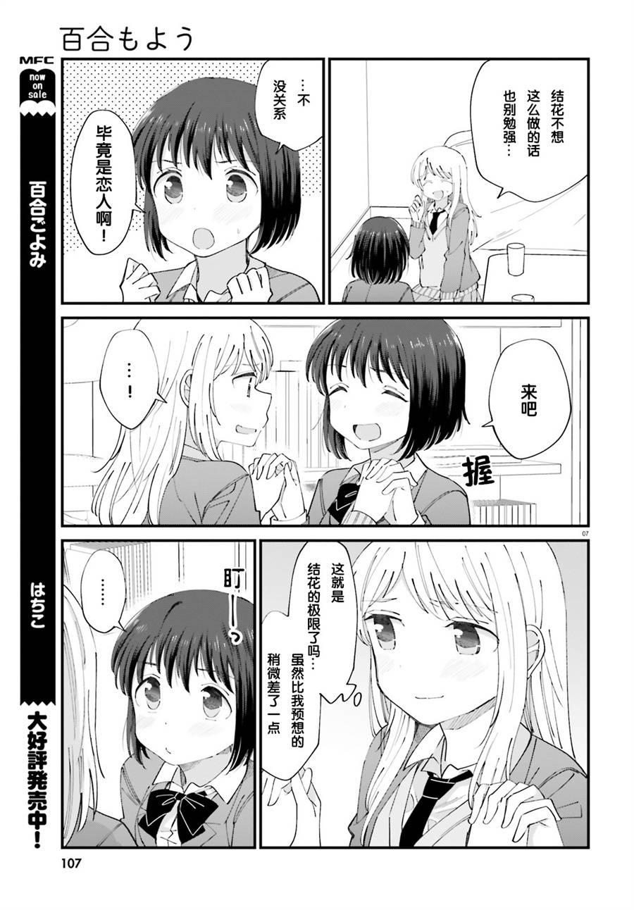 《百合模样~咲宫四姐妹之恋》漫画 咲宫四姐妹之恋 003集