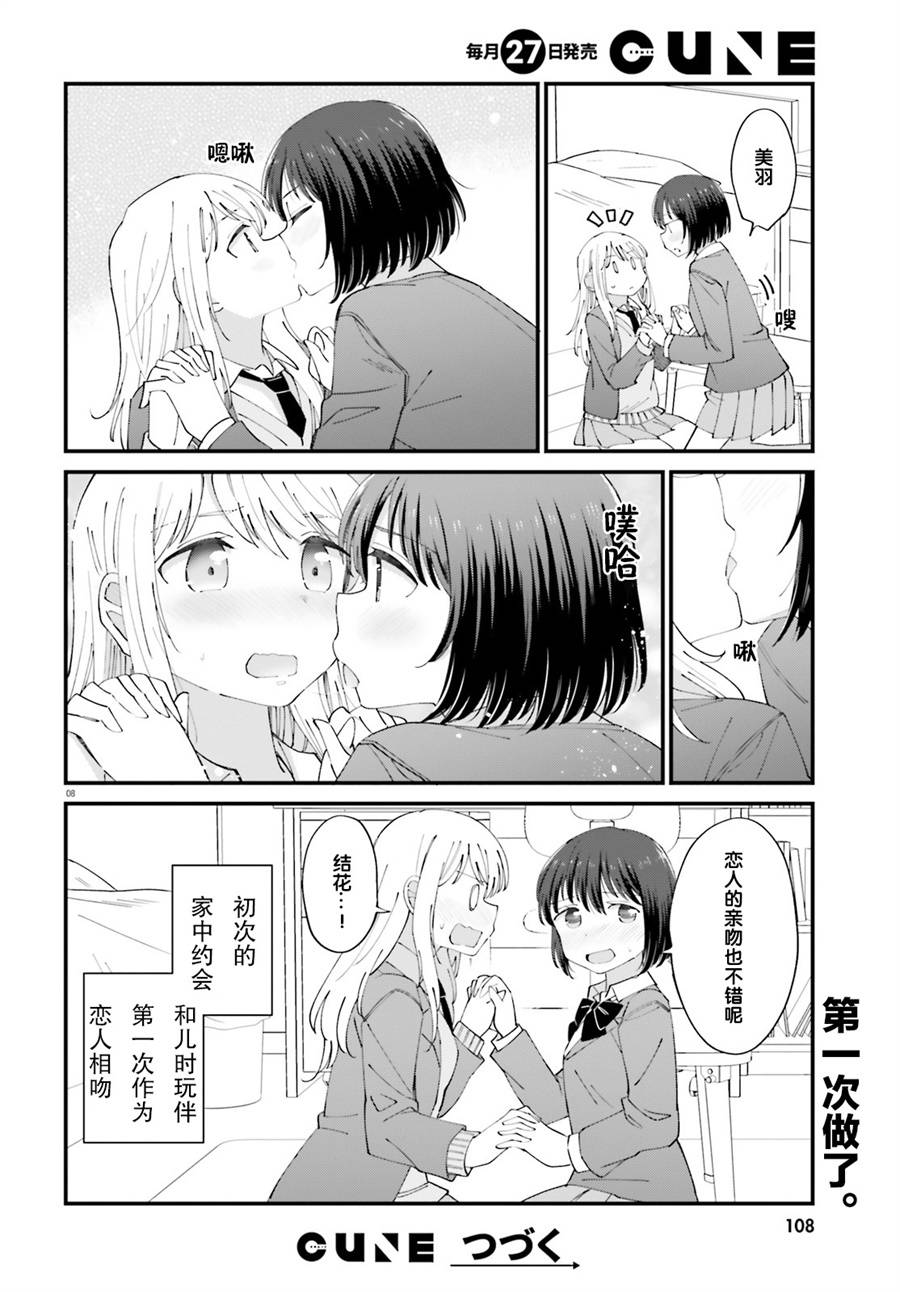 《百合模样~咲宫四姐妹之恋》漫画 咲宫四姐妹之恋 003集