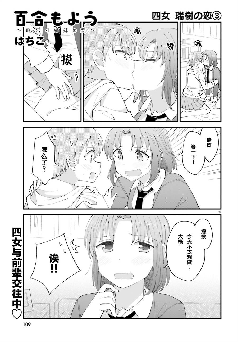 《百合模样~咲宫四姐妹之恋》漫画 咲宫四姐妹之恋 003集