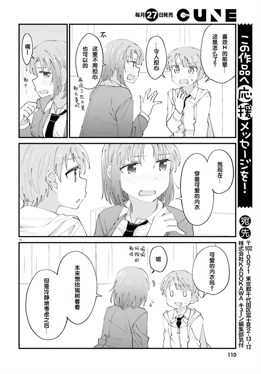 《百合模样~咲宫四姐妹之恋》漫画 咲宫四姐妹之恋 003集