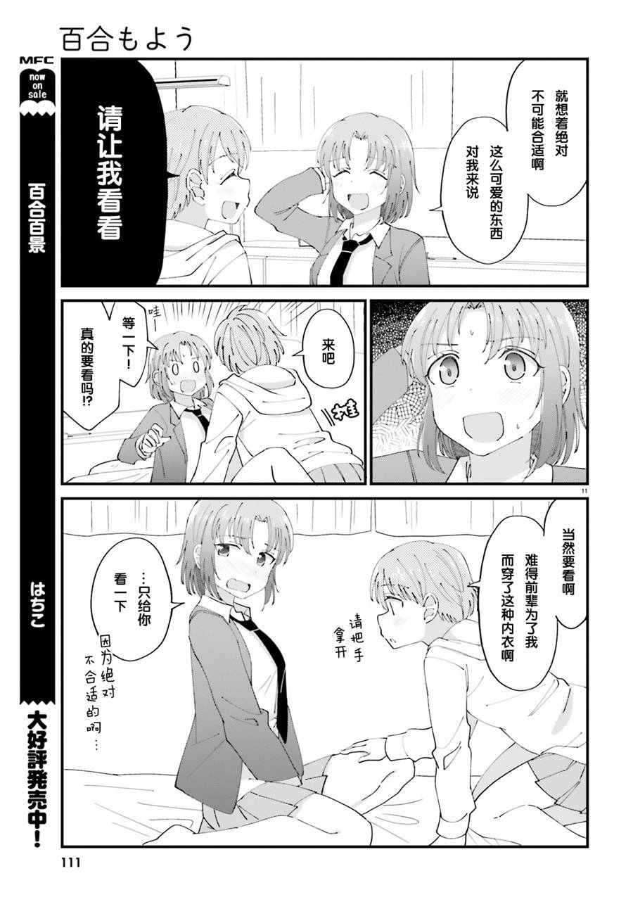 《百合模样~咲宫四姐妹之恋》漫画 咲宫四姐妹之恋 003集