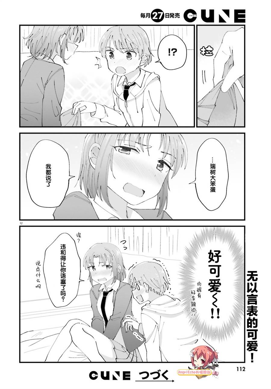 《百合模样~咲宫四姐妹之恋》漫画 咲宫四姐妹之恋 003集