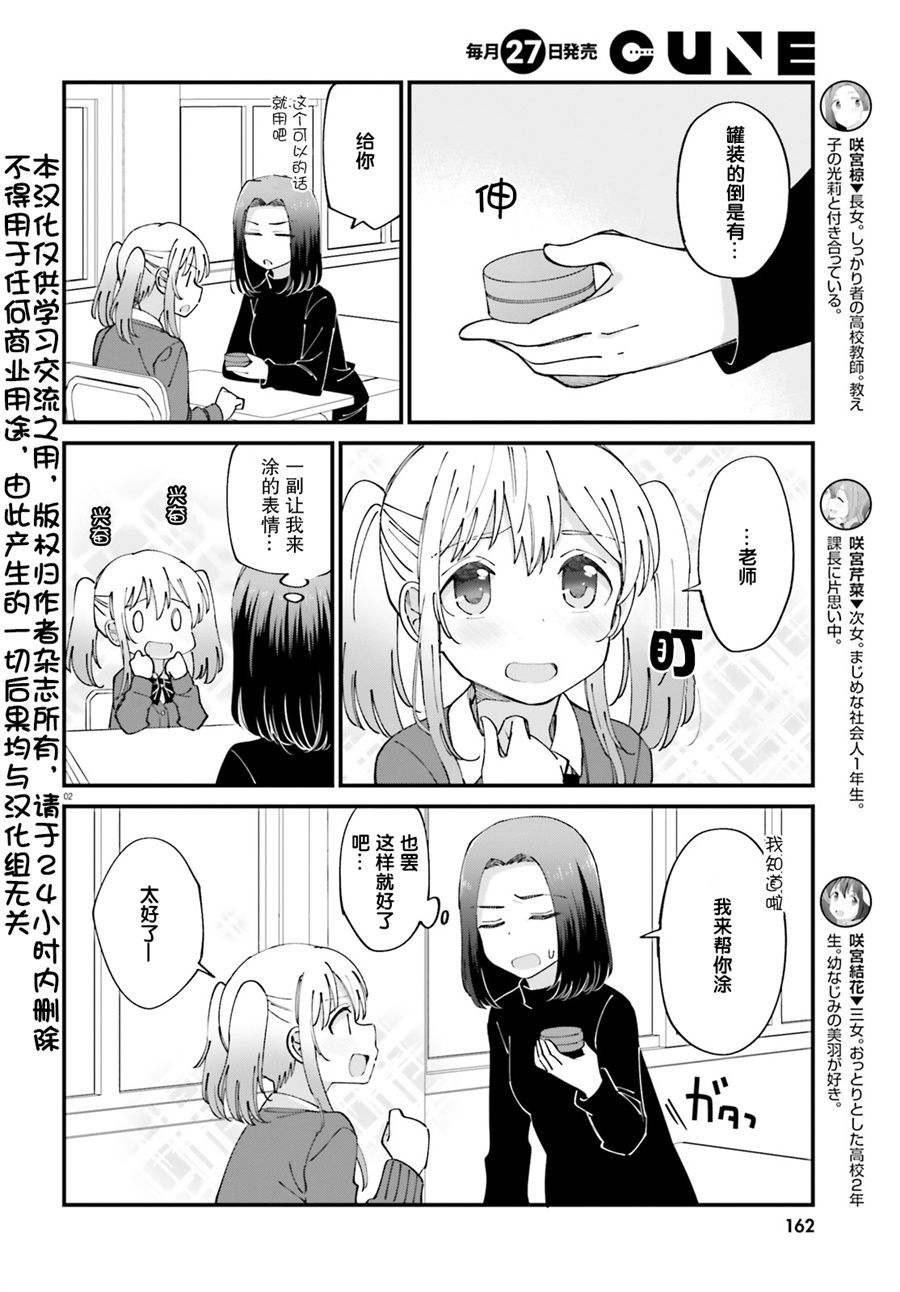 《百合模样~咲宫四姐妹之恋》漫画 咲宫四姐妹之恋 006集