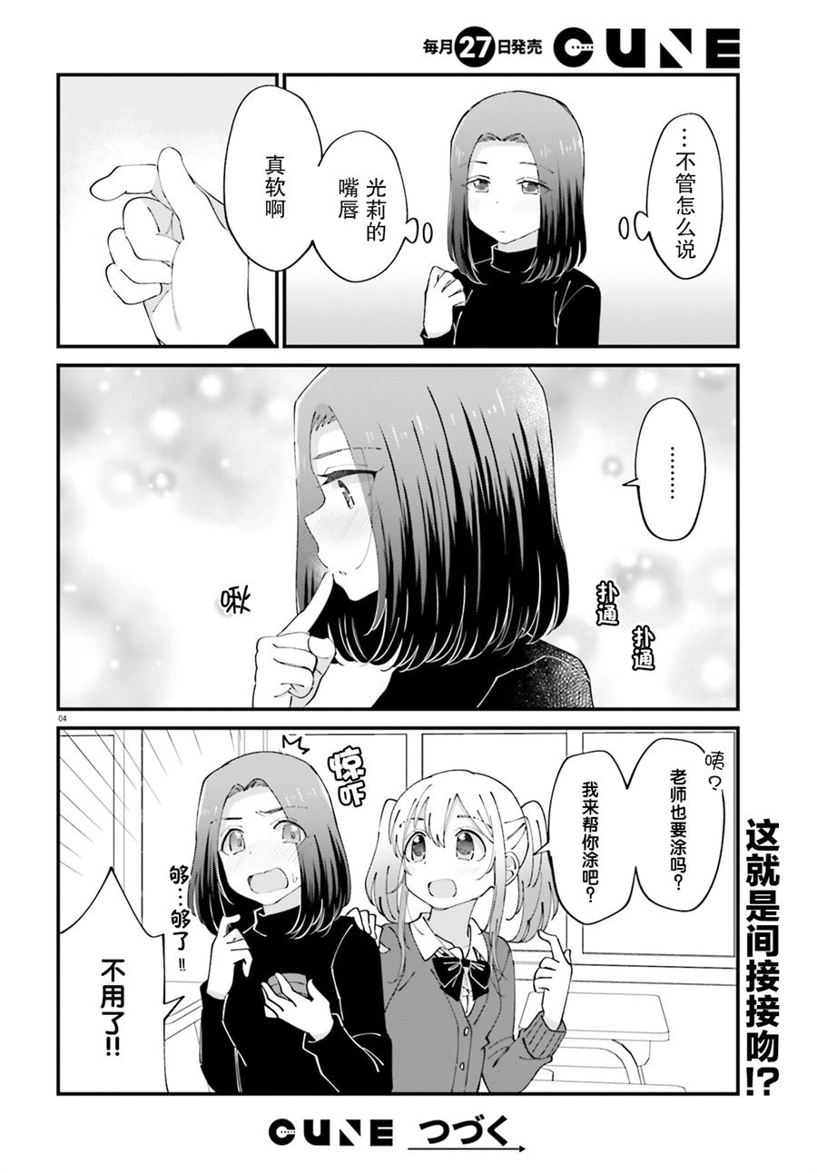 《百合模样~咲宫四姐妹之恋》漫画 咲宫四姐妹之恋 006集