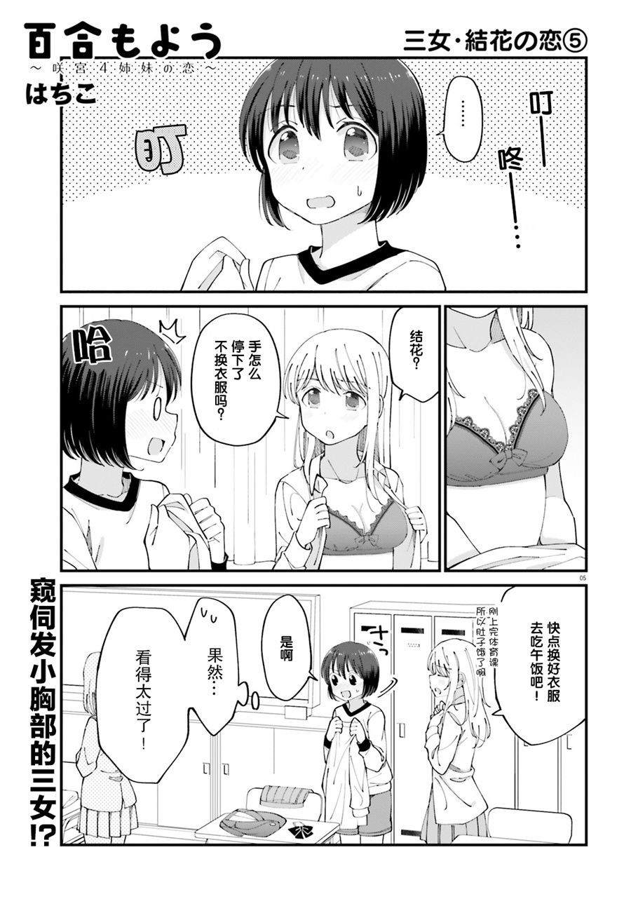 《百合模样~咲宫四姐妹之恋》漫画 咲宫四姐妹之恋 006集