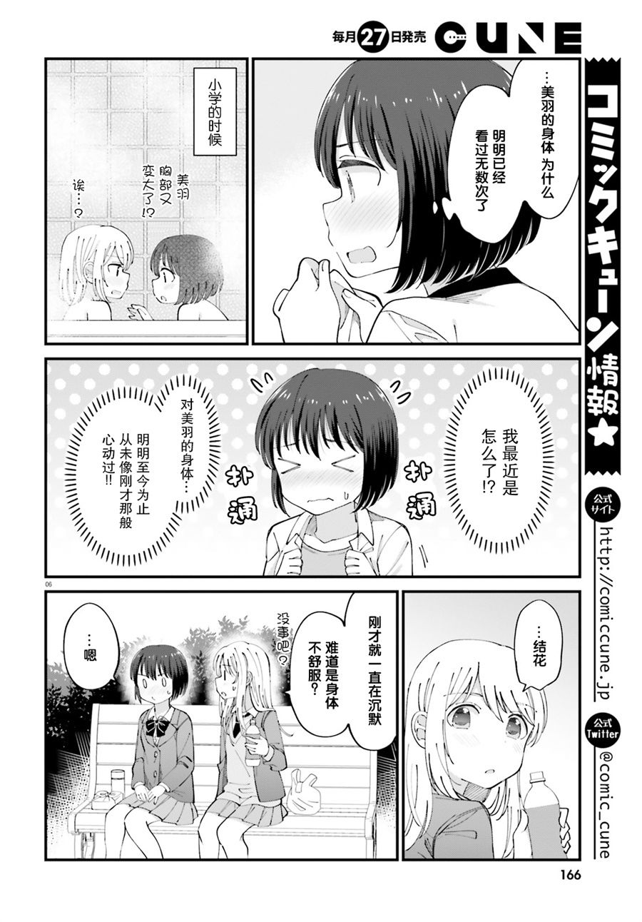 《百合模样~咲宫四姐妹之恋》漫画 咲宫四姐妹之恋 006集