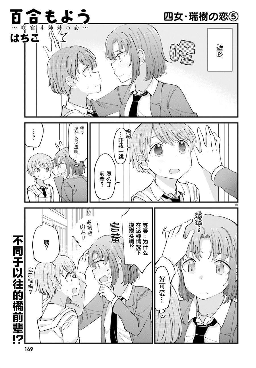 《百合模样~咲宫四姐妹之恋》漫画 咲宫四姐妹之恋 006集