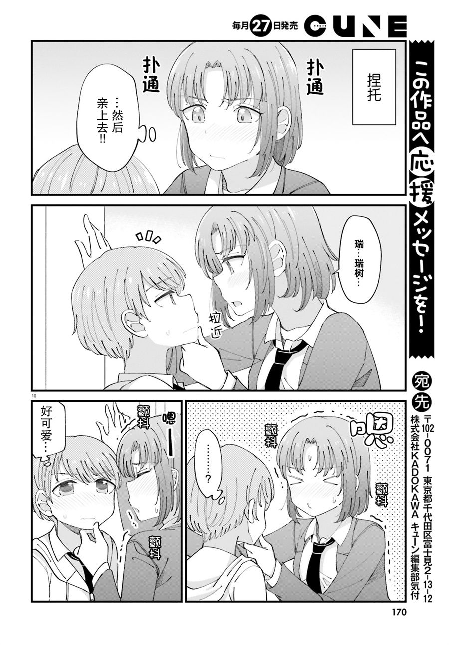 《百合模样~咲宫四姐妹之恋》漫画 咲宫四姐妹之恋 006集