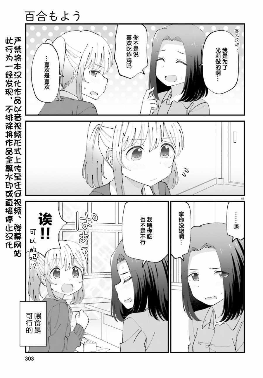 《百合模样~咲宫四姐妹之恋》漫画 咲宫四姐妹之恋 012集