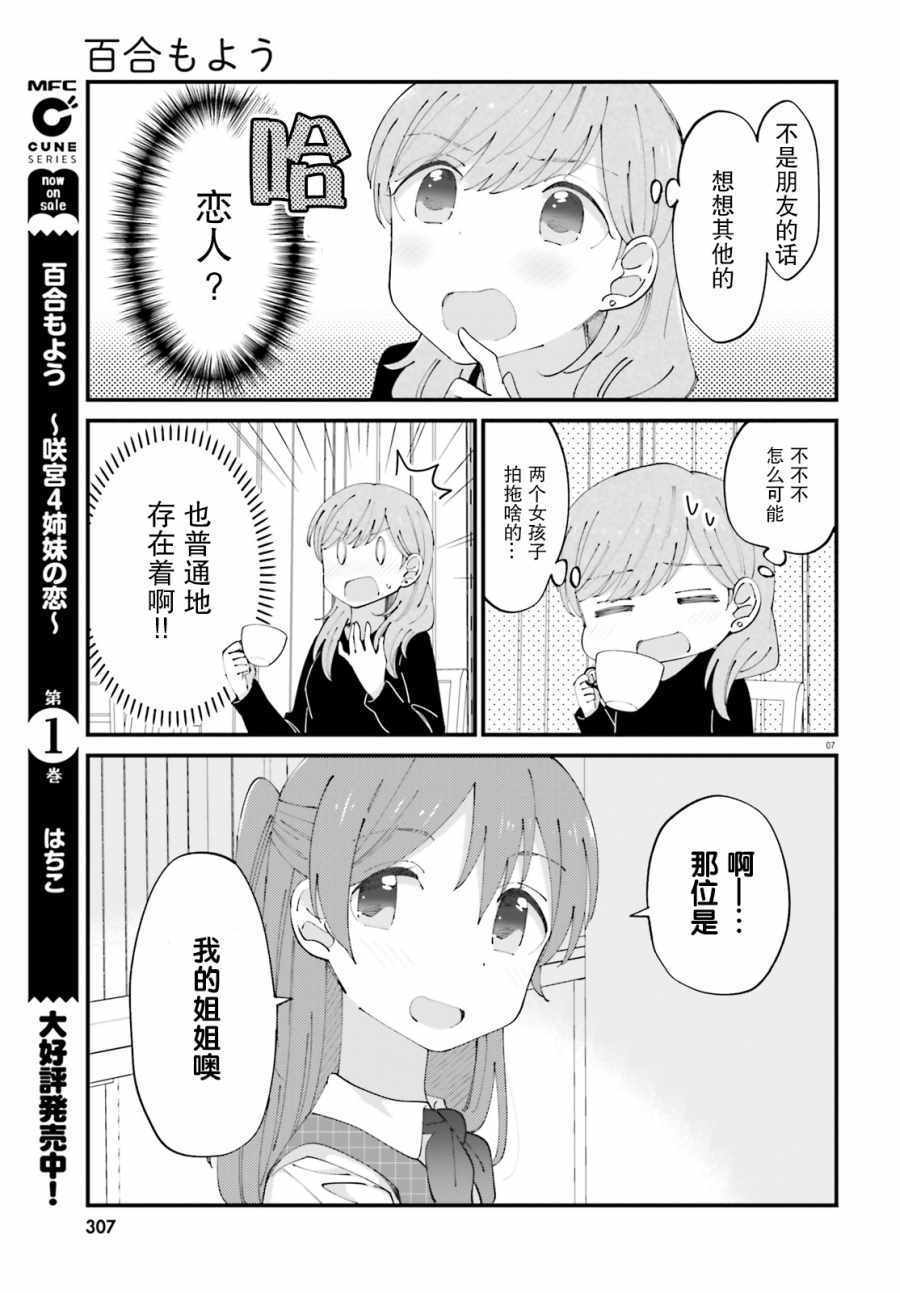 《百合模样~咲宫四姐妹之恋》漫画 咲宫四姐妹之恋 012集