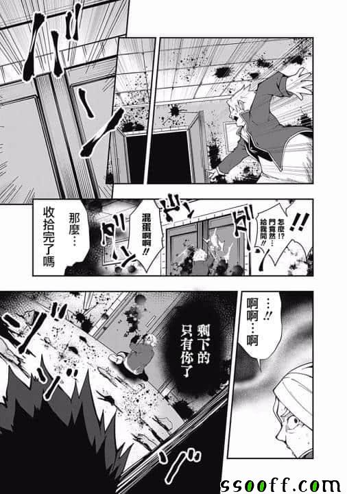 《不自重前勇者强大又轻松的NEW GAME》漫画 不自重前勇者 016集