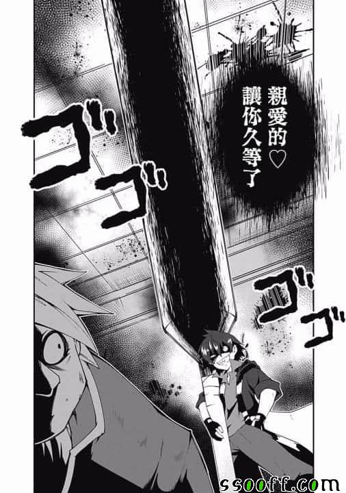 《不自重前勇者强大又轻松的NEW GAME》漫画 不自重前勇者 016集