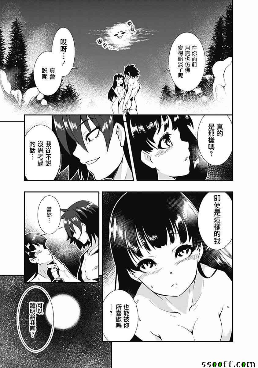 《不自重前勇者强大又轻松的NEW GAME》漫画 不自重前勇者 017集